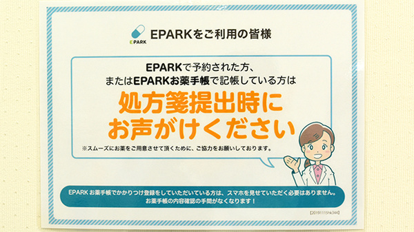 処方せんのネット予約に対応しております。