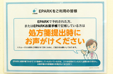 処方せんのネット予約に対応しております。