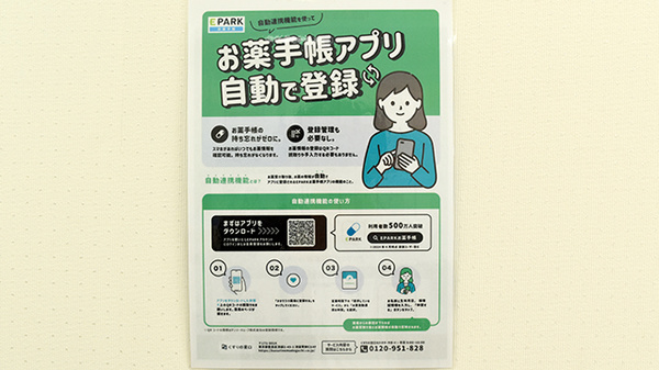 電子お薬手帳に対応しております。