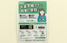 電子お薬手帳に対応しております。