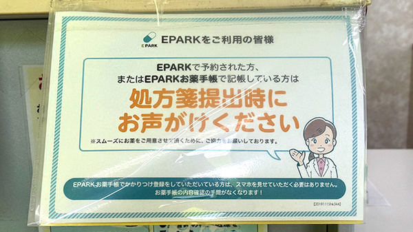 処方せんのネット予約に対応しております。