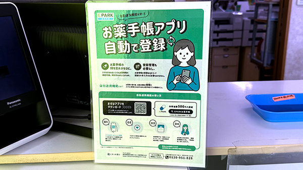 電子お薬手帳に対応しております。