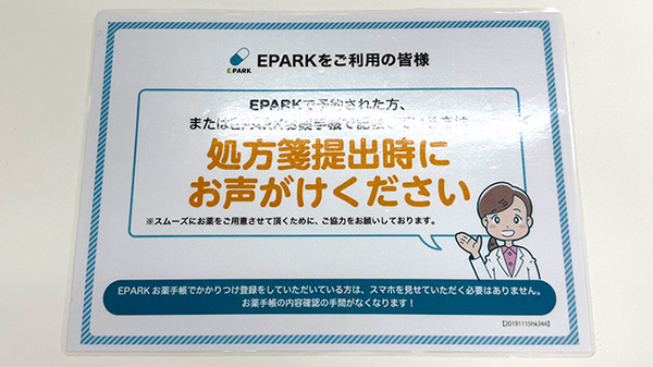 処方せんのネット予約に対応しております。