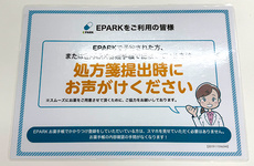処方せんのネット予約に対応しております。