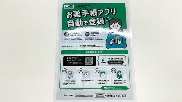 電子お薬手帳に対応しております。