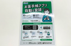 電子お薬手帳に対応しております。