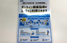 オンライン服薬指導に対応しております。
