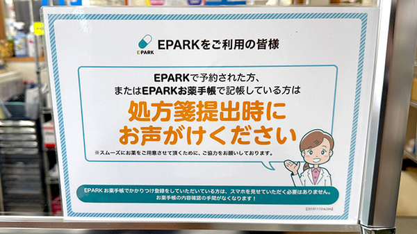 処方せんのネット予約に対応しております。