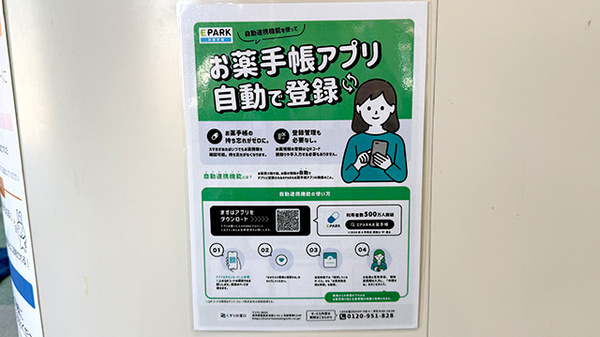 電子お薬手帳に対応しております。