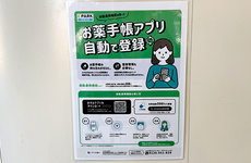 電子お薬手帳に対応しております。