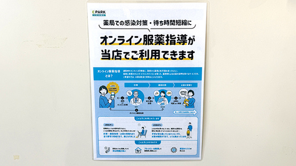 オンライン服薬指導に対応しております。