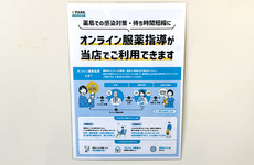 オンライン服薬指導に対応しております。