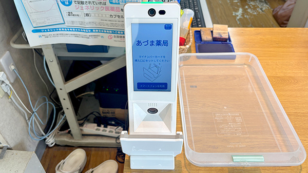 オンライン資格確認に対応しております。