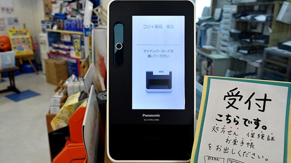 オンライン資格確認に対応しております