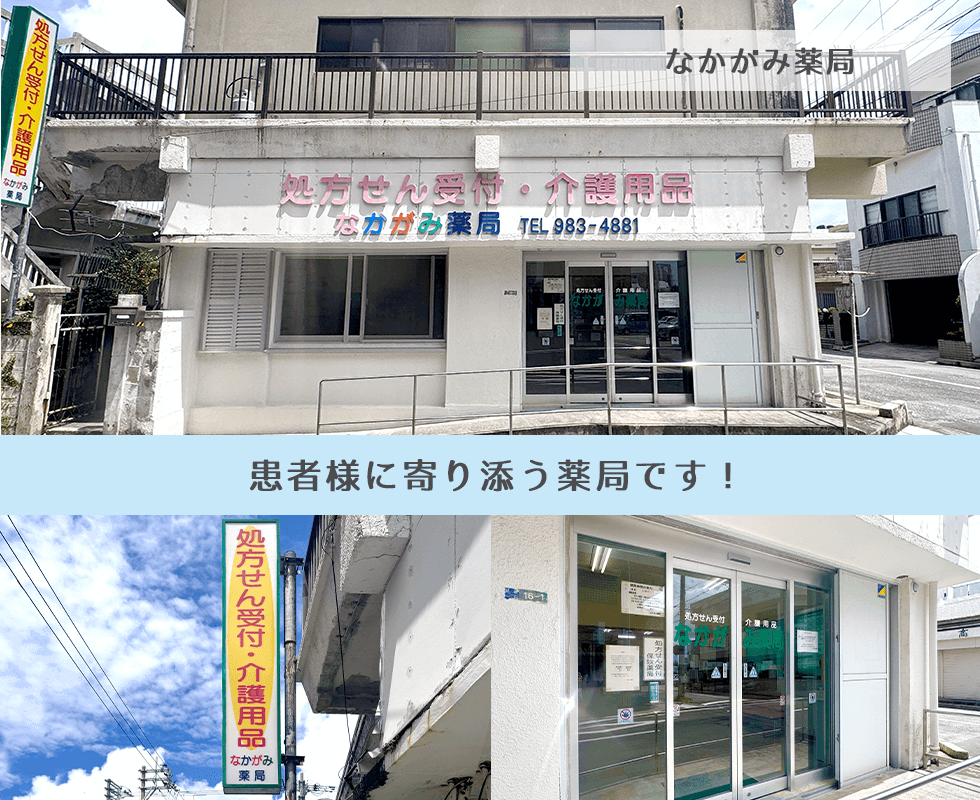 なかがみ薬局