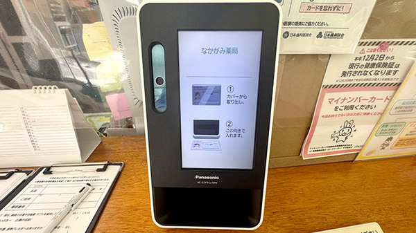 オンライン資格確認に対応しております