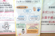 ジェネリック医薬品の調剤も行っております