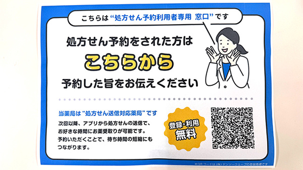 EPARK処方せんネット予約に対応しています