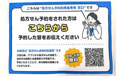 EPARK処方せんネット予約に対応しています