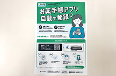 EPARK電子お薬手帳がご利用いただけます