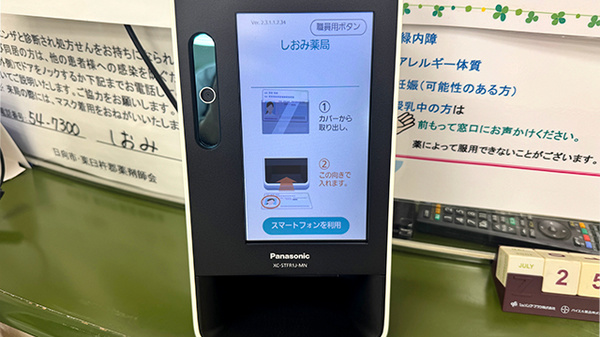 オンライン資格確認に対応しております