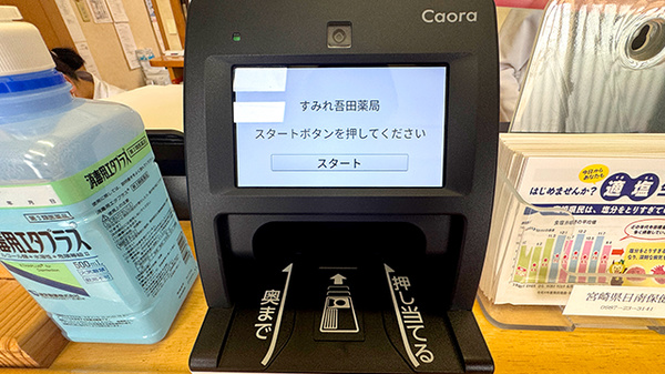 オンライン資格確認に対応しております