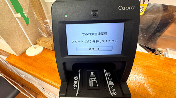 オンライン資格確認に対応しております