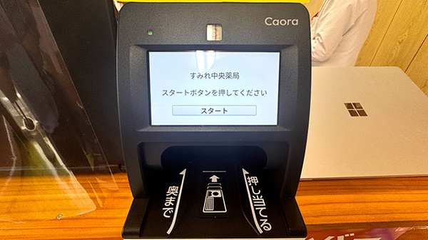 オンライン資格確認に対応しております