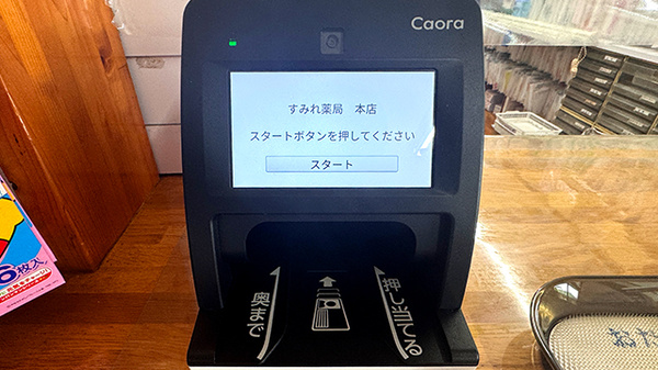 オンライン資格端末を導入しております