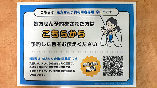 EPARK処方せんネット予約に対応しています