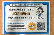 EPARK処方せんネット予約に対応しています