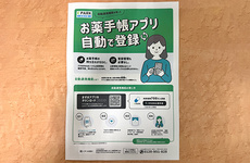 EPARK電子お薬手帳がご利用いただけます