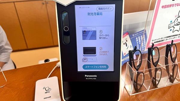 オンライン資格端末を導入しております