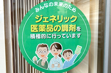 ジェネリック医薬品の取り扱いがございます。