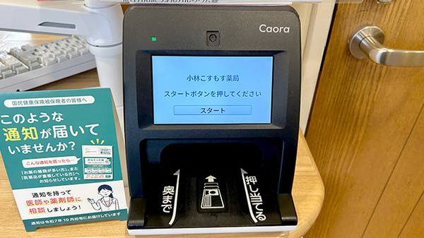 オンライン資格確認に対応しております。