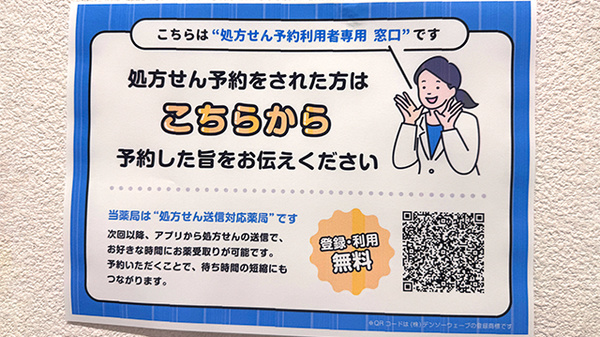 EPARK処方せんネット予約に対応しています