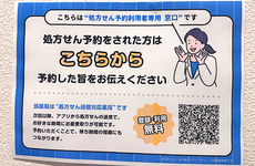 EPARK処方せんネット予約に対応しています
