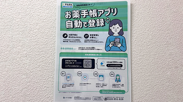 電子お薬手帳がご利用いただけます