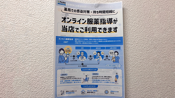 オンライン服薬指導に対応しております