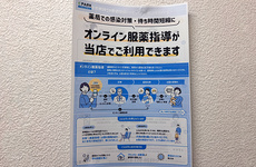 オンライン服薬指導に対応しております