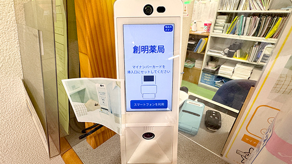 オンライン資格確認に対応しております