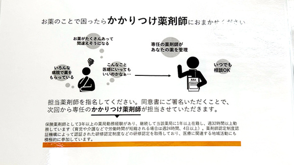 かかりつけ薬局としてご利用いただけます