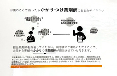 かかりつけ薬局としてご利用いただけます