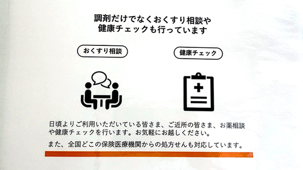 おくすり相談や健康チェックに対応しています
