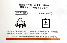 おくすり相談や健康チェックに対応しています