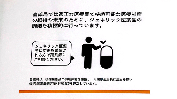 ジェネリック医薬品の取り扱いがございます
