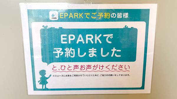 処方せんのネット予約に対応しております。