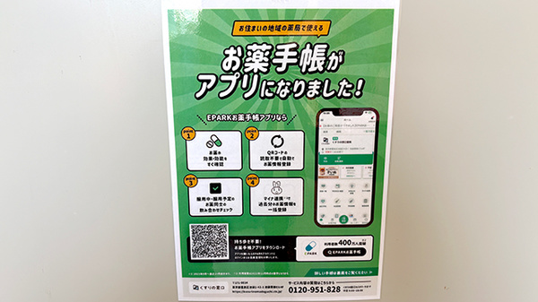 電子お薬手帳に対応しております。