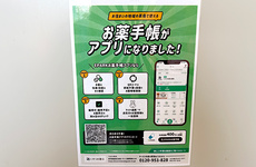 電子お薬手帳に対応しております。