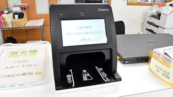 オンライン資格確認端末を導入しております。